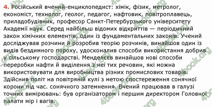 Ответы Хімія 8 клас Ярошенко 2016. ГДЗ