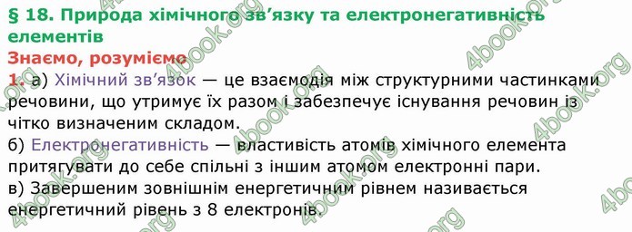 Ответы Хімія 8 клас Ярошенко 2016. ГДЗ