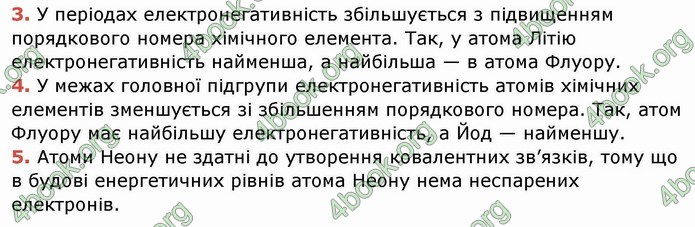 Ответы Хімія 8 клас Ярошенко 2016. ГДЗ