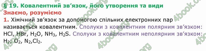 Ответы Хімія 8 клас Ярошенко 2016. ГДЗ