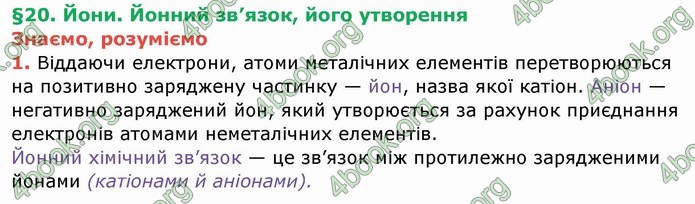 Ответы Хімія 8 клас Ярошенко 2016. ГДЗ