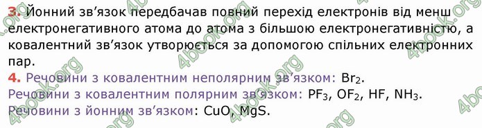 Ответы Хімія 8 клас Ярошенко 2016. ГДЗ