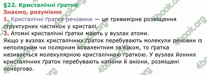 Ответы Хімія 8 клас Ярошенко 2016. ГДЗ