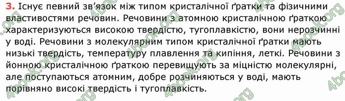 Ответы Хімія 8 клас Ярошенко 2016. ГДЗ