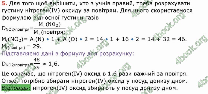 Ответы Хімія 8 клас Ярошенко 2016. ГДЗ