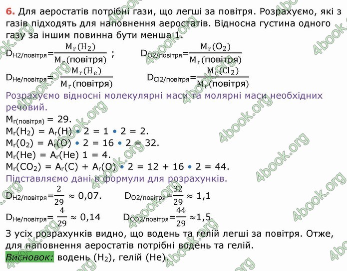 Ответы Хімія 8 клас Ярошенко 2016. ГДЗ