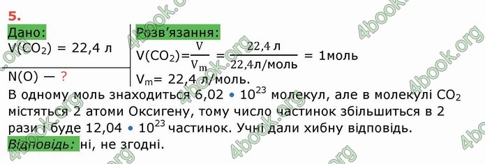 Ответы Хімія 8 клас Ярошенко 2016. ГДЗ