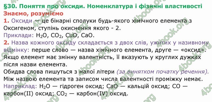 Ответы Хімія 8 клас Ярошенко 2016. ГДЗ