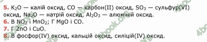 Ответы Хімія 8 клас Ярошенко 2016. ГДЗ