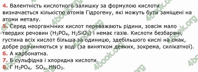 Ответы Хімія 8 клас Ярошенко 2016. ГДЗ