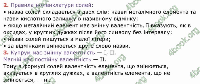 Ответы Хімія 8 клас Ярошенко 2016. ГДЗ