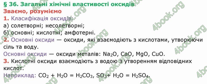 Ответы Хімія 8 клас Ярошенко 2016. ГДЗ