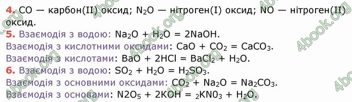 Ответы Хімія 8 клас Ярошенко 2016. ГДЗ