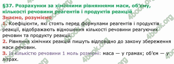 Ответы Хімія 8 клас Ярошенко 2016. ГДЗ