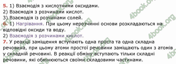 Ответы Хімія 8 клас Ярошенко 2016. ГДЗ