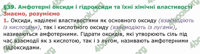 Ответы Хімія 8 клас Ярошенко 2016. ГДЗ