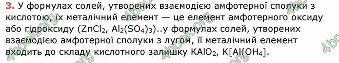 Ответы Хімія 8 клас Ярошенко 2016. ГДЗ
