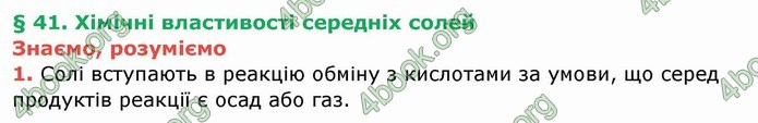 Ответы Хімія 8 клас Ярошенко 2016. ГДЗ