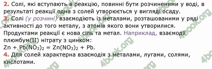 Ответы Хімія 8 клас Ярошенко 2016. ГДЗ