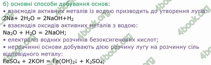 Ответы Хімія 8 клас Ярошенко 2016. ГДЗ