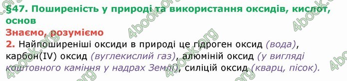 Ответы Хімія 8 клас Ярошенко 2016. ГДЗ