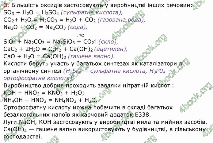 Ответы Хімія 8 клас Ярошенко 2016. ГДЗ