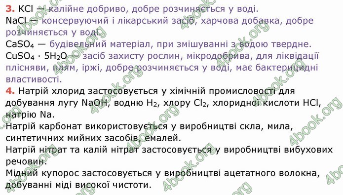 Ответы Хімія 8 клас Ярошенко 2016. ГДЗ