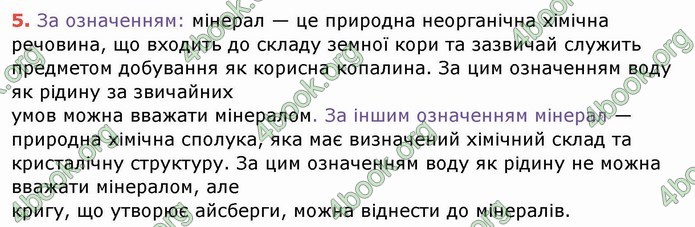 Ответы Хімія 8 клас Ярошенко 2016. ГДЗ