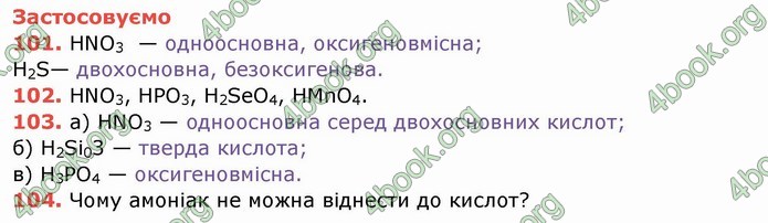 Ответы Хімія 8 клас Ярошенко 2016. ГДЗ