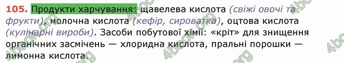 Ответы Хімія 8 клас Ярошенко 2016. ГДЗ