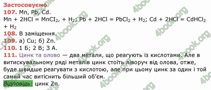 Ответы Хімія 8 клас Ярошенко 2016. ГДЗ