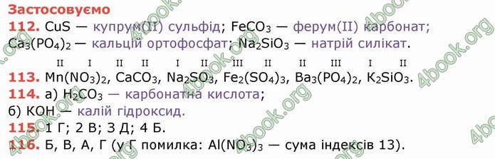 Ответы Хімія 8 клас Ярошенко 2016. ГДЗ