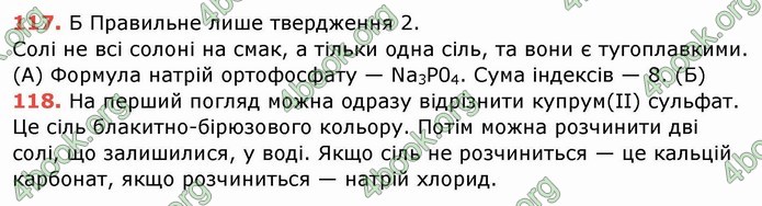 Ответы Хімія 8 клас Ярошенко 2016. ГДЗ