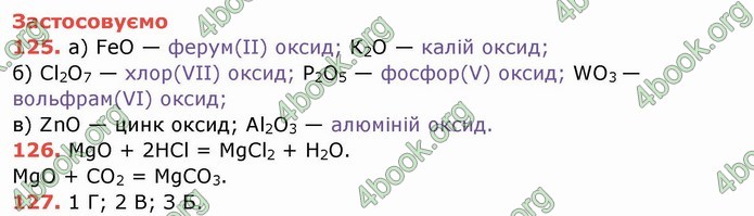 Ответы Хімія 8 клас Ярошенко 2016. ГДЗ