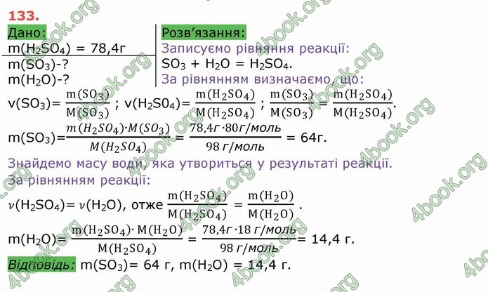 Ответы Хімія 8 клас Ярошенко 2016. ГДЗ