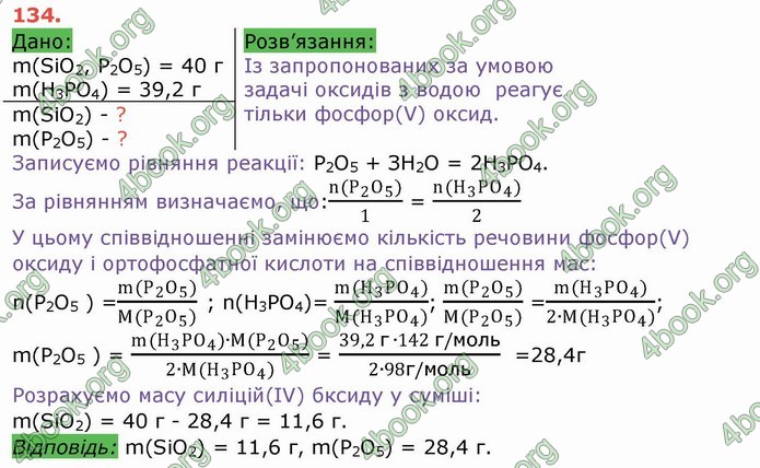 Ответы Хімія 8 клас Ярошенко 2016. ГДЗ