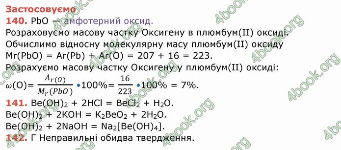 Ответы Хімія 8 клас Ярошенко 2016. ГДЗ