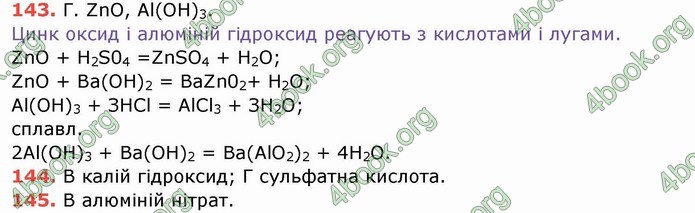 Ответы Хімія 8 клас Ярошенко 2016. ГДЗ