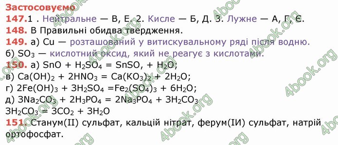 Ответы Хімія 8 клас Ярошенко 2016. ГДЗ