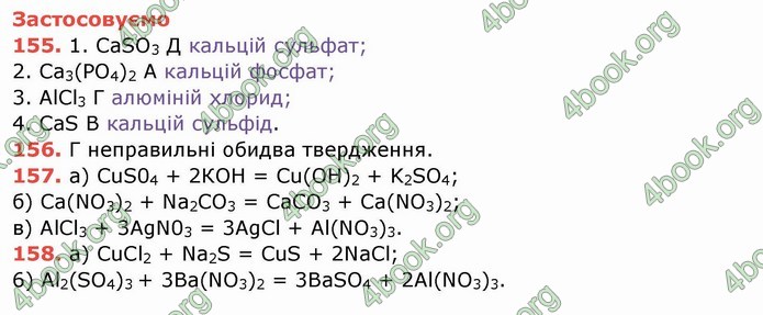 Ответы Хімія 8 клас Ярошенко 2016. ГДЗ