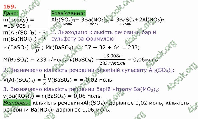 Ответы Хімія 8 клас Ярошенко 2016. ГДЗ