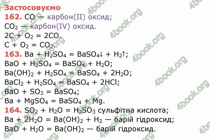 Ответы Хімія 8 клас Ярошенко 2016. ГДЗ