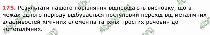 Ответы Хімія 8 клас Ярошенко 2016. ГДЗ