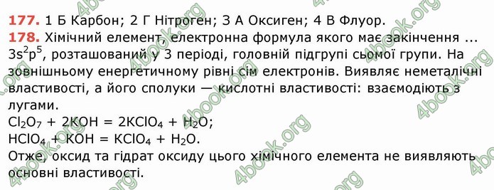 Ответы Хімія 8 клас Ярошенко 2016. ГДЗ