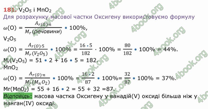 Ответы Хімія 8 клас Ярошенко 2016. ГДЗ