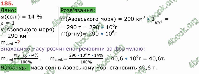 Ответы Хімія 8 клас Ярошенко 2016. ГДЗ