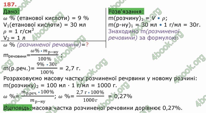 Ответы Хімія 8 клас Ярошенко 2016. ГДЗ