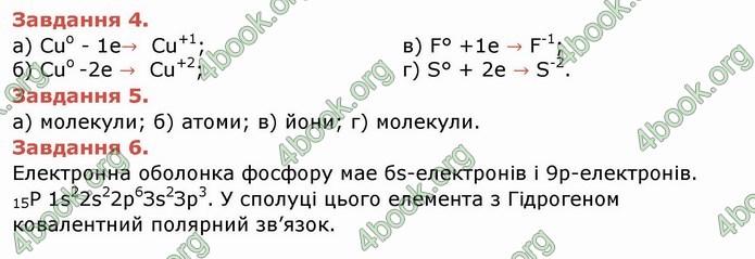 Ответы Хімія 8 клас Ярошенко 2016. ГДЗ