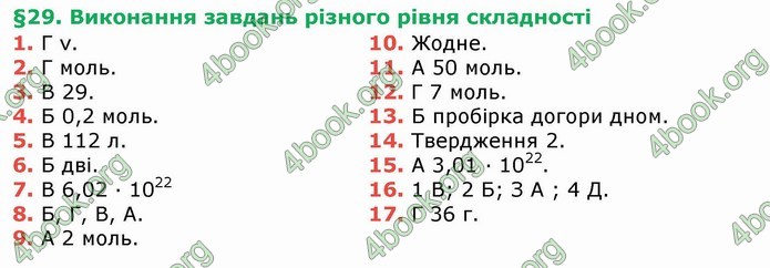 Ответы Хімія 8 клас Ярошенко 2016. ГДЗ