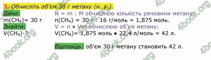 Хімія 9 клас Березан. ГДЗ